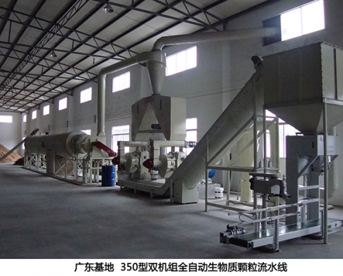 廣東（dōng）省350型雙機組全自動生（shēng）物質顆粒生產流水（shuǐ）線