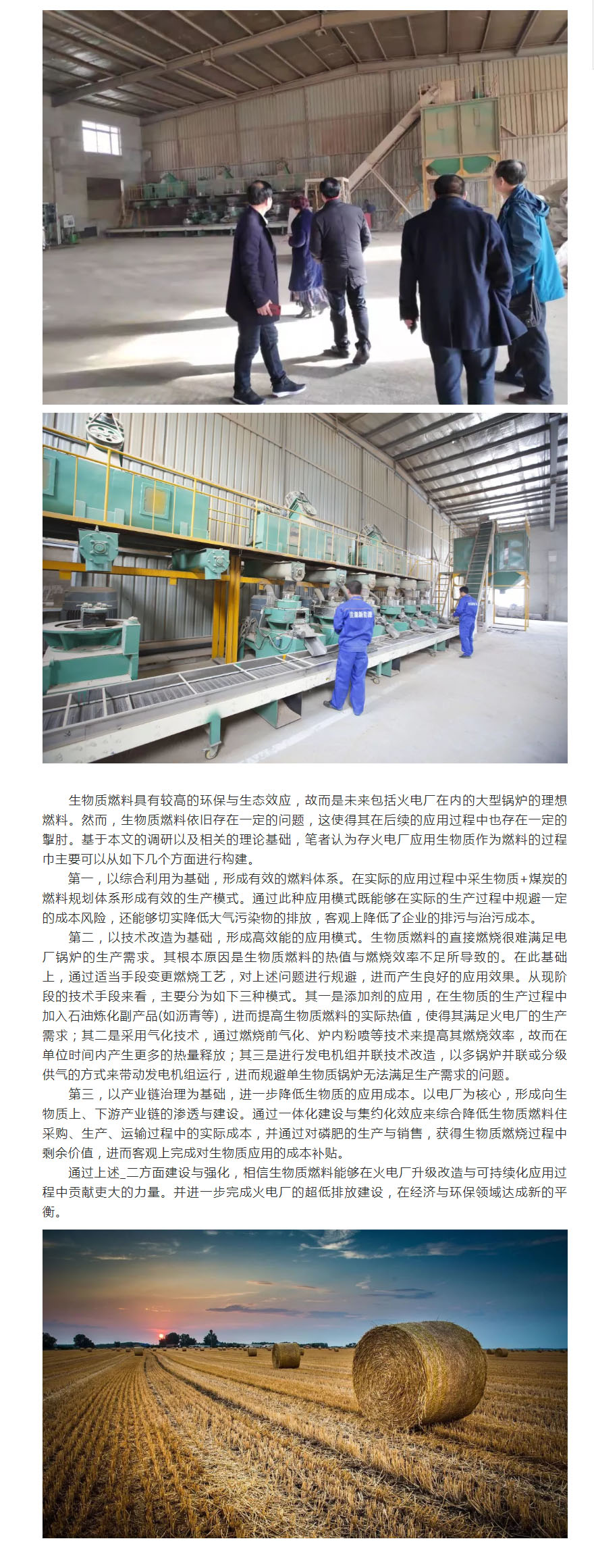 生物質能（néng）源